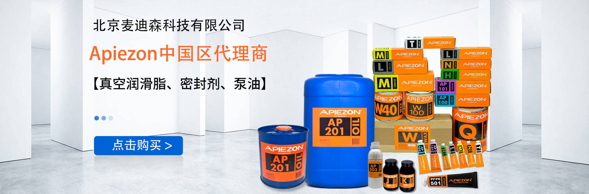 Apiezon真空潤滑油脂-中國區代理商